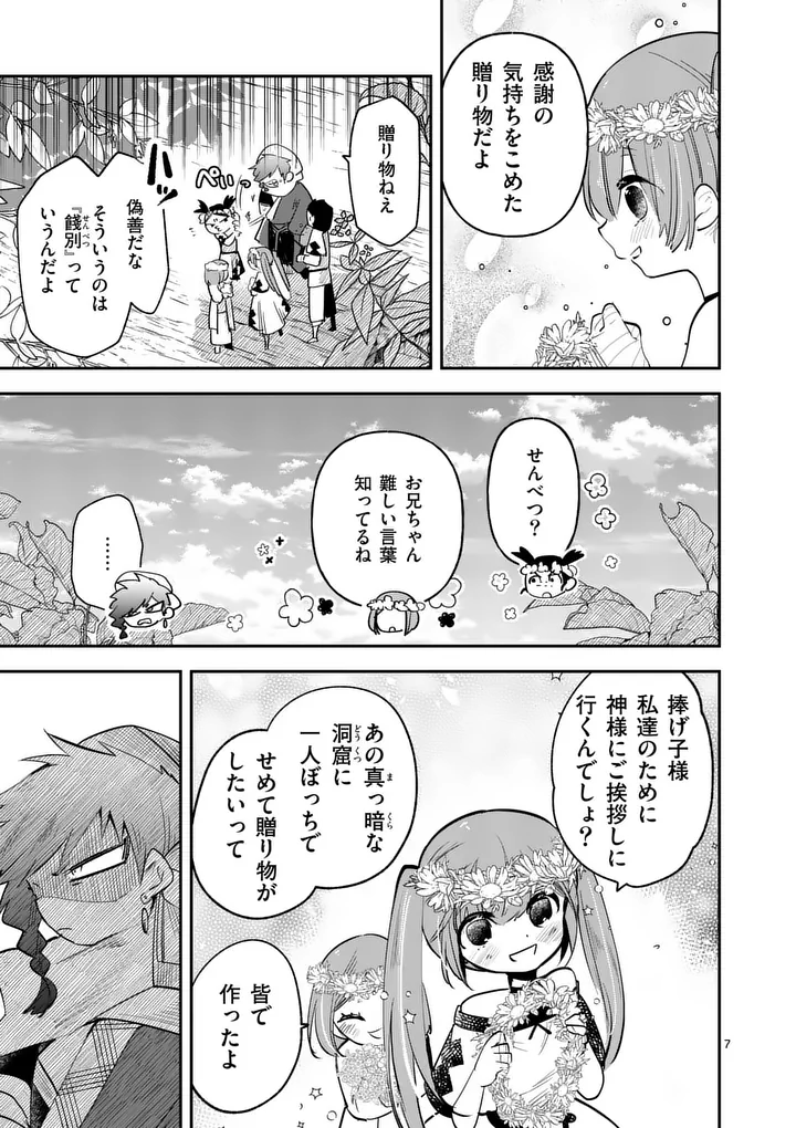 KUMOTSU NO VANTE Chap 3.2 - Pic 7