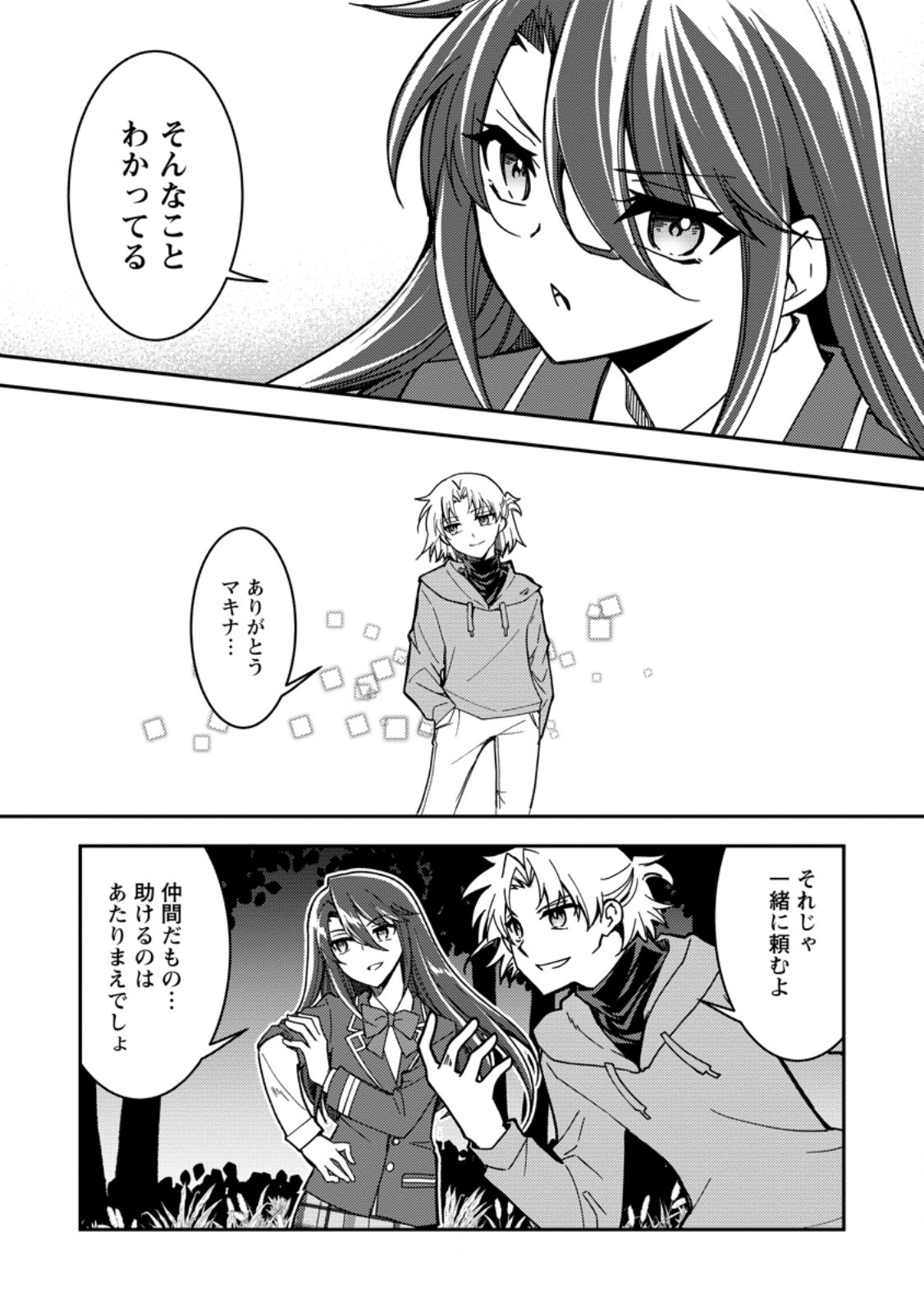 UNTIL I, A FALLEN NOBLEMAN, WAS CALLED THE GREAT SAGE WITH MY HAZURE (?) SKILL “SUPER JACK-OF-ALL-TRADES” (MANGA) Chap 40.2 - Pic 8