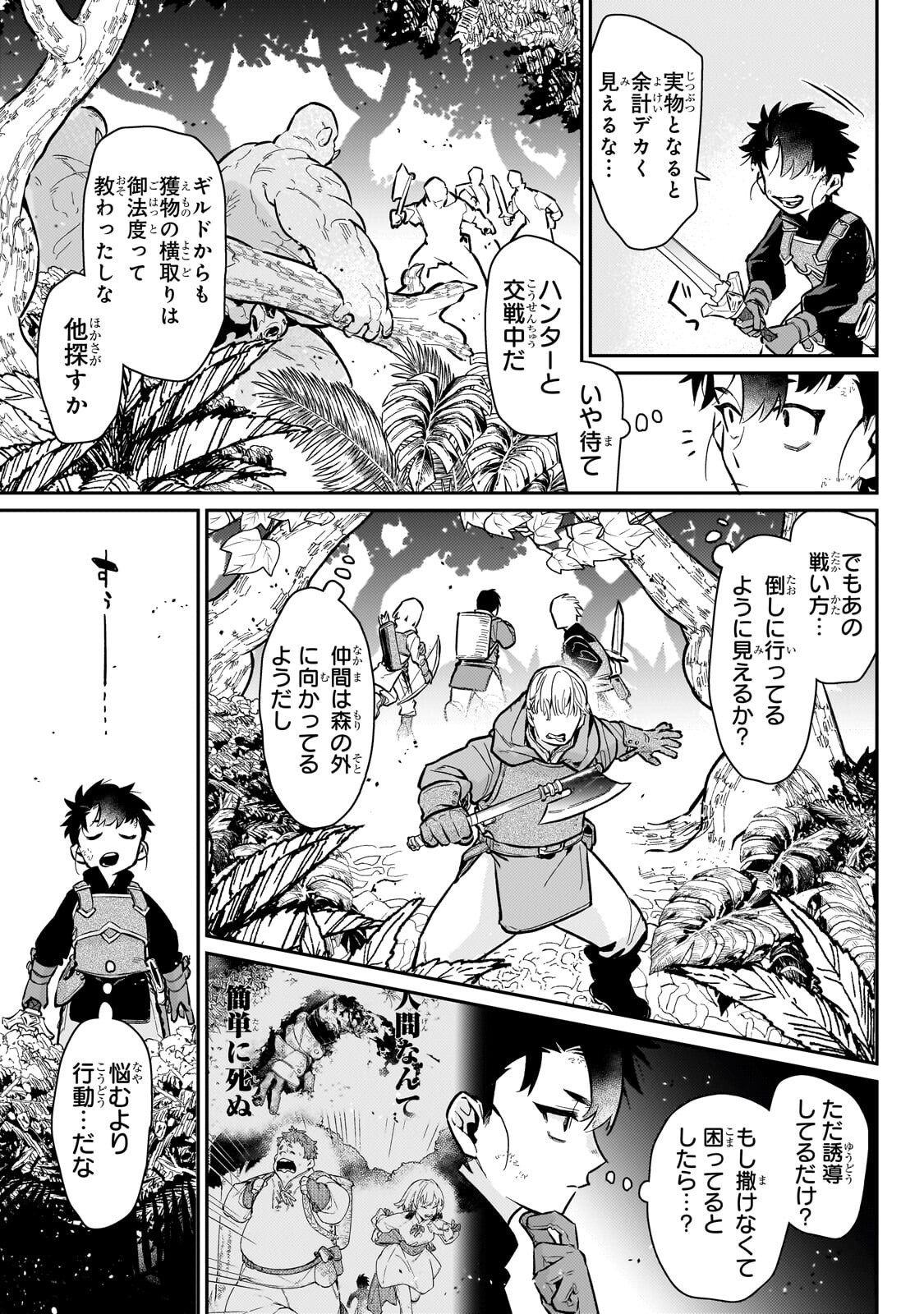 IKITSUKU SAKI WA YUUSHA KA MAOU KA - RAW Chap 23.2 - Pic 7