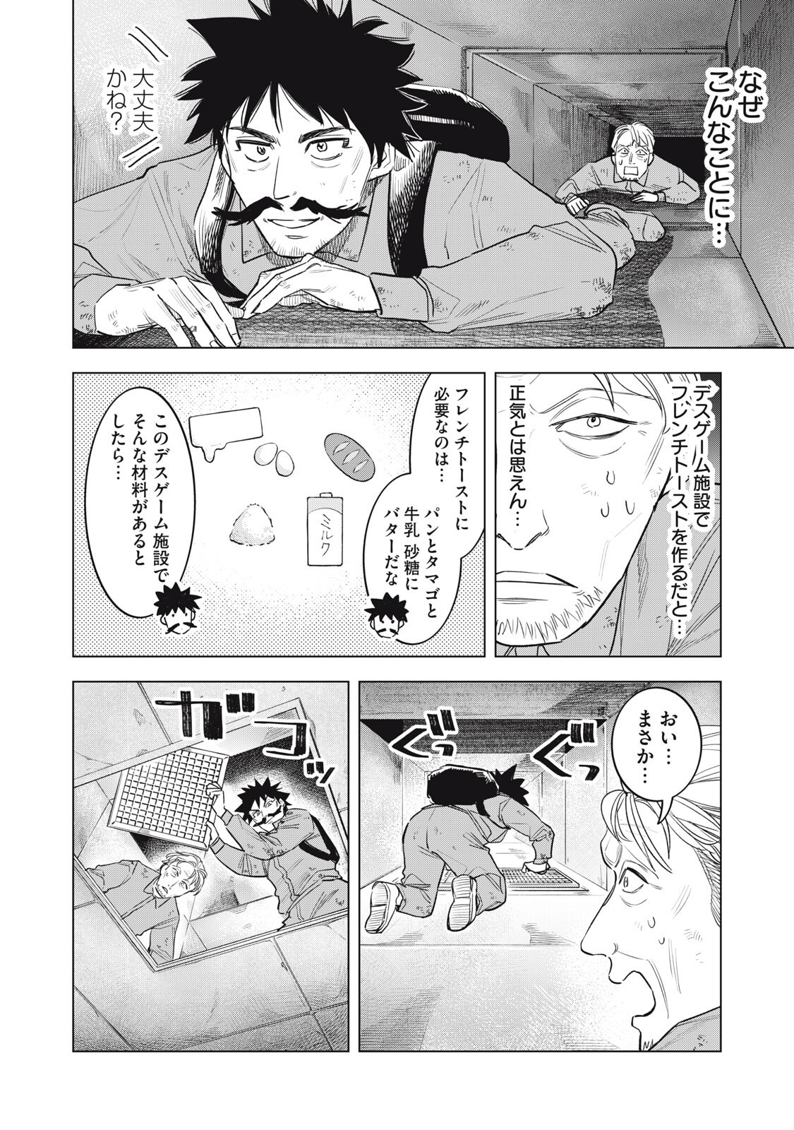 BOTSURAKU REIKO'S CINDERELLA GOURMET Chap 33 - Pic 4