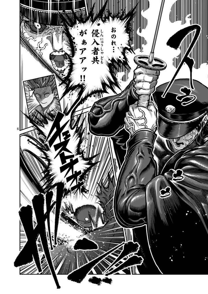 ISSHOU SENKIN Chap 85 - Pic 6