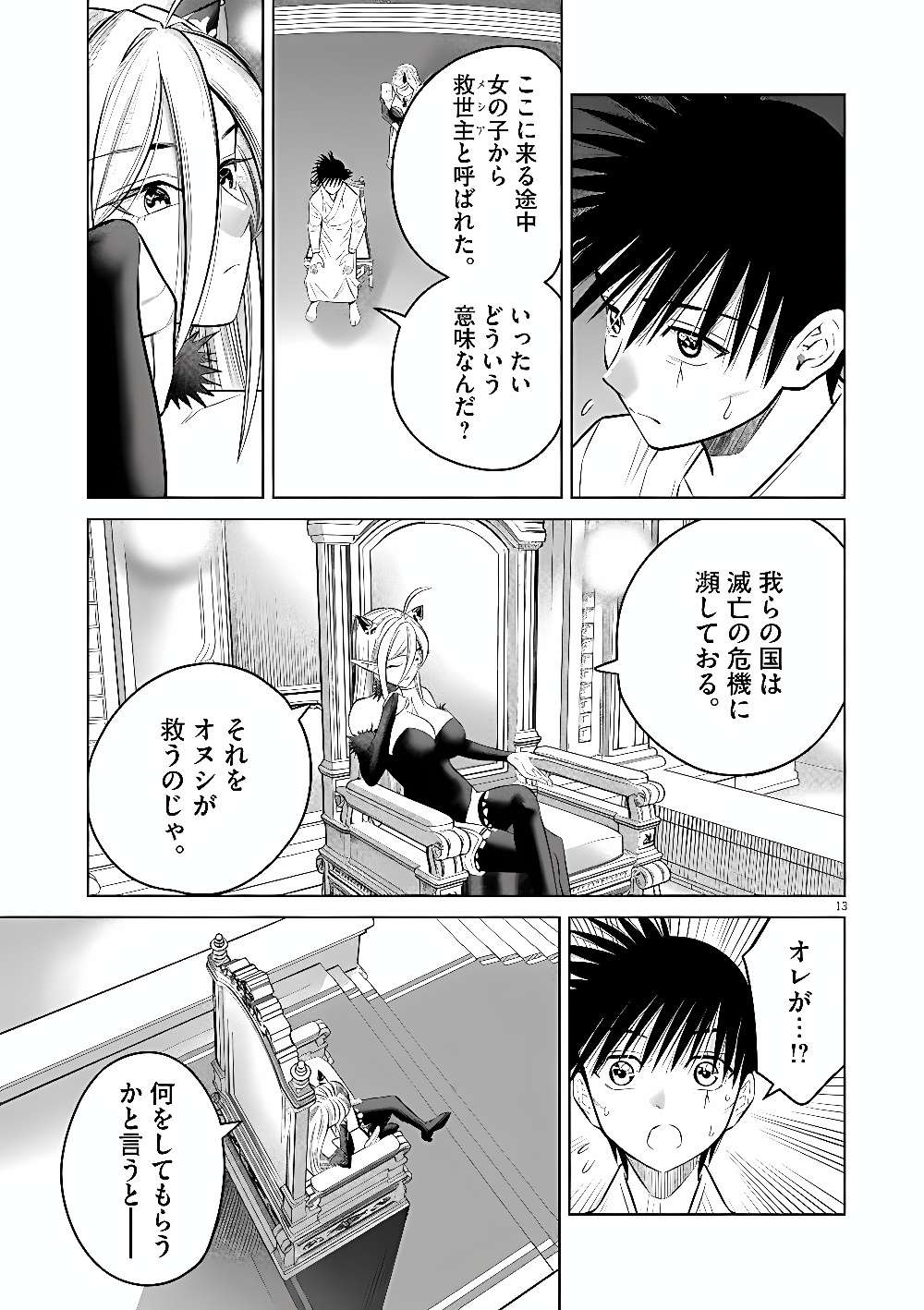 Ato 6 Nichi de Horobiru Gakeppuchi Kokka no Harem ni Shoukan Sarete Shimatta Chap 29 - Pic 13
