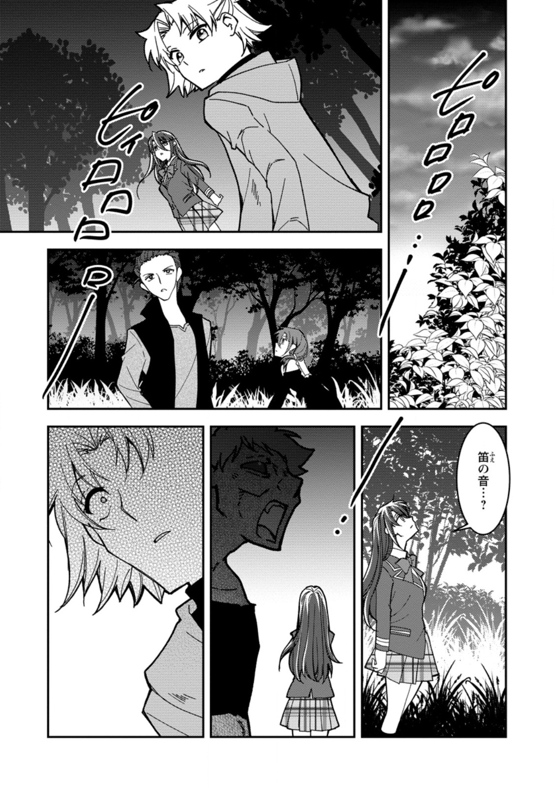 UNTIL I, A FALLEN NOBLEMAN, WAS CALLED THE GREAT SAGE WITH MY HAZURE (?) SKILL “SUPER JACK-OF-ALL-TRADES” (MANGA) Chap 40.2 - Pic 11