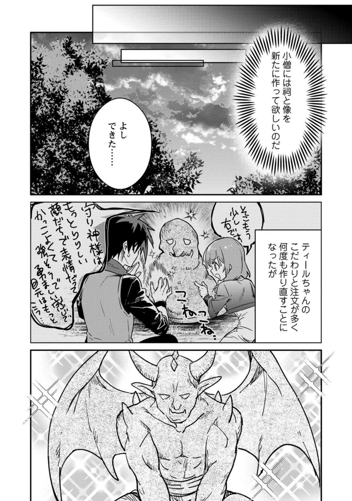 YUUSHA PARTY NO KAWAII KO GA ITA NO DE, KOKUHAKU SHITE MITA. (MANGA) Chap 71.3 - Pic 8