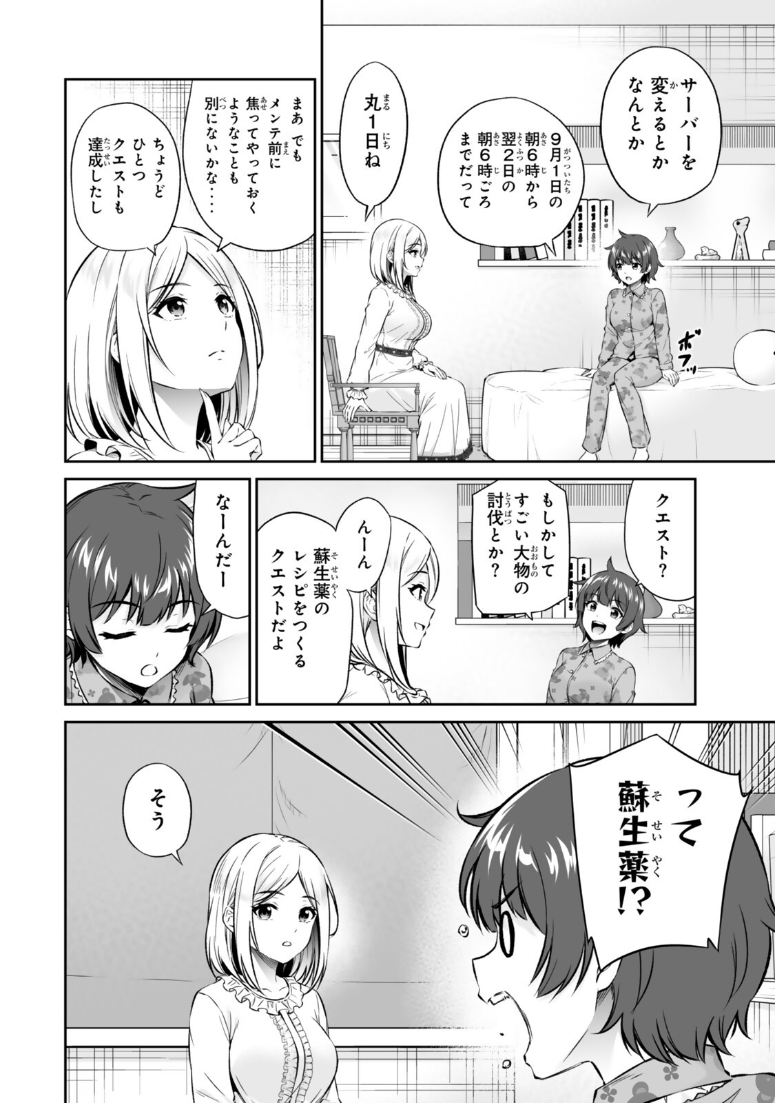 JINGAI HIME SAMA, HAJIMEMASHITA - FREE LIFE FANTASY ONLINE - RAW Chap 72.1 - Pic 18