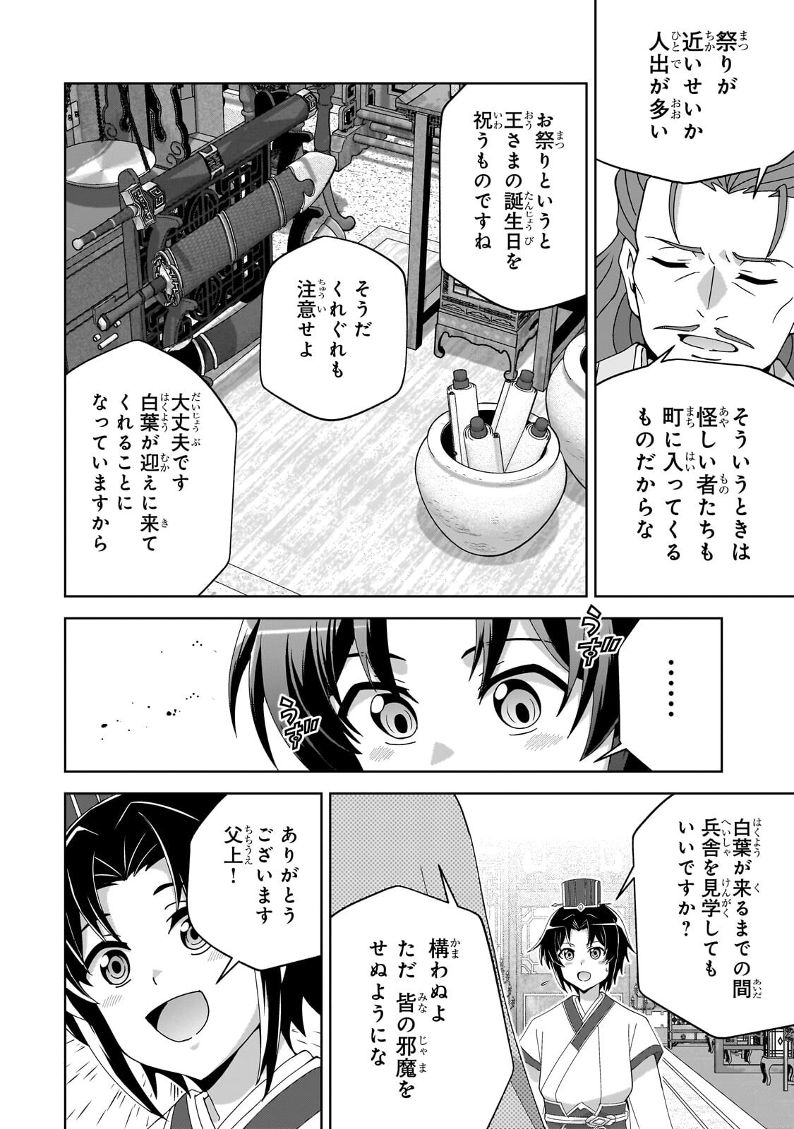TENKA NO DAIAKUNIN NI TENSEI SHITA SHOUNEN, HITATARASHI NO DAIEIYUU NI NARU: KEIKOKU NO BISHOUJO-TACHI TO EIYUUGUNDAN WO TSUKURIMASU Chap 4.2 - Pic 6