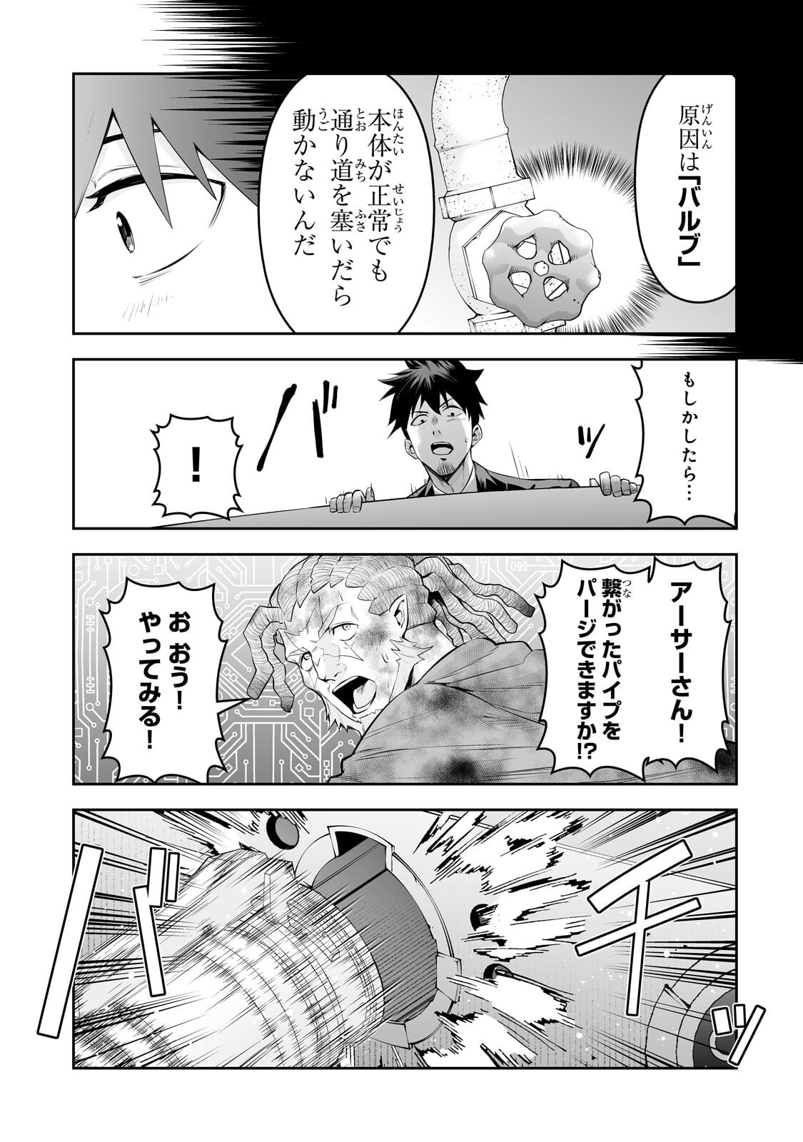 SALARY MAN GA ISEKAI NI ITTARA SHITENNO NI NATTA HANASHI (MANGA) - RAW Chap 125 - Pic 13