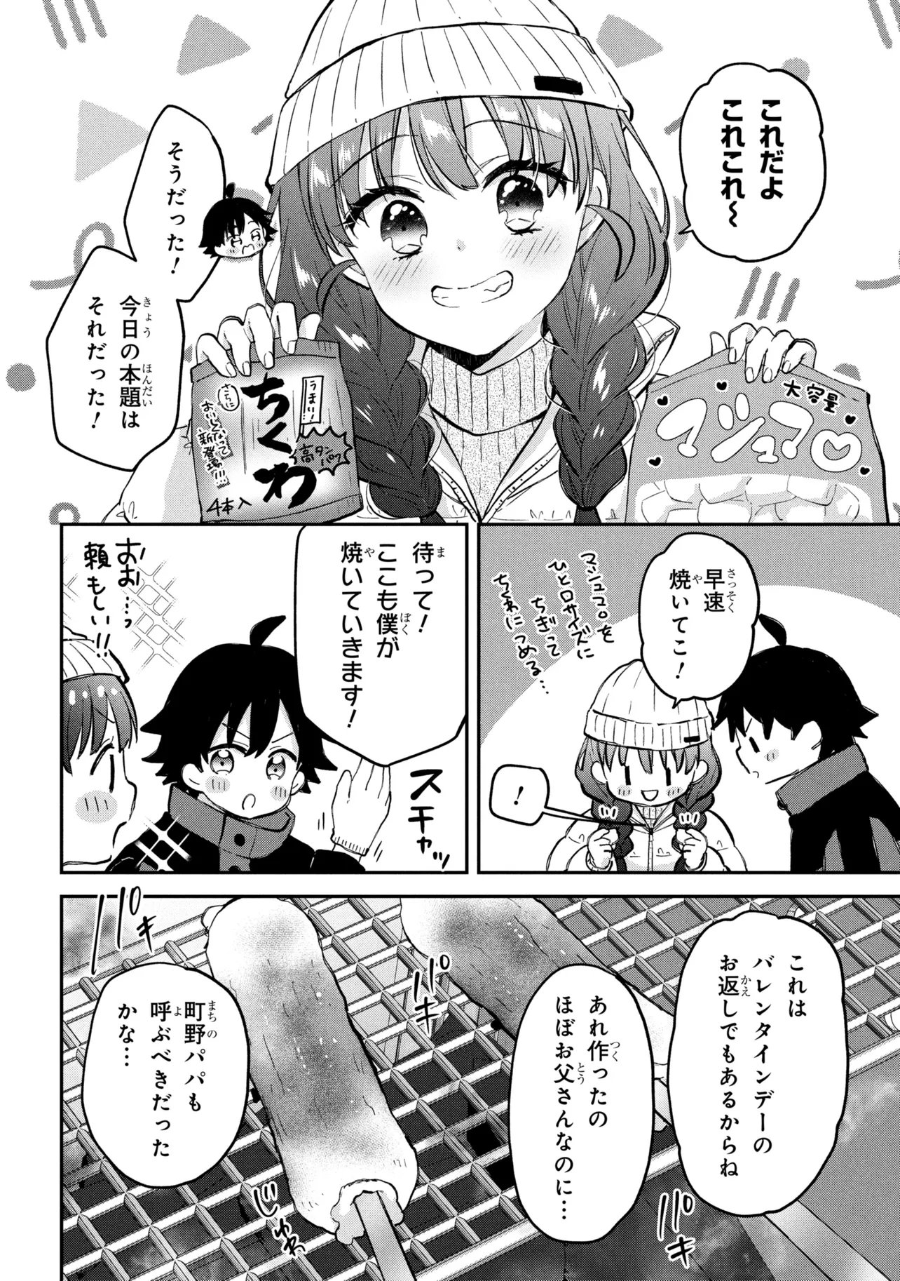 TSUKKOMI MACHI NO MACHINO-SAN - RAW Chap 20 - Pic 6