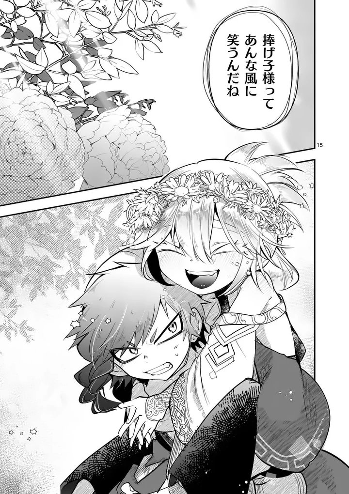 KUMOTSU NO VANTE Chap 3.2 - Pic 15