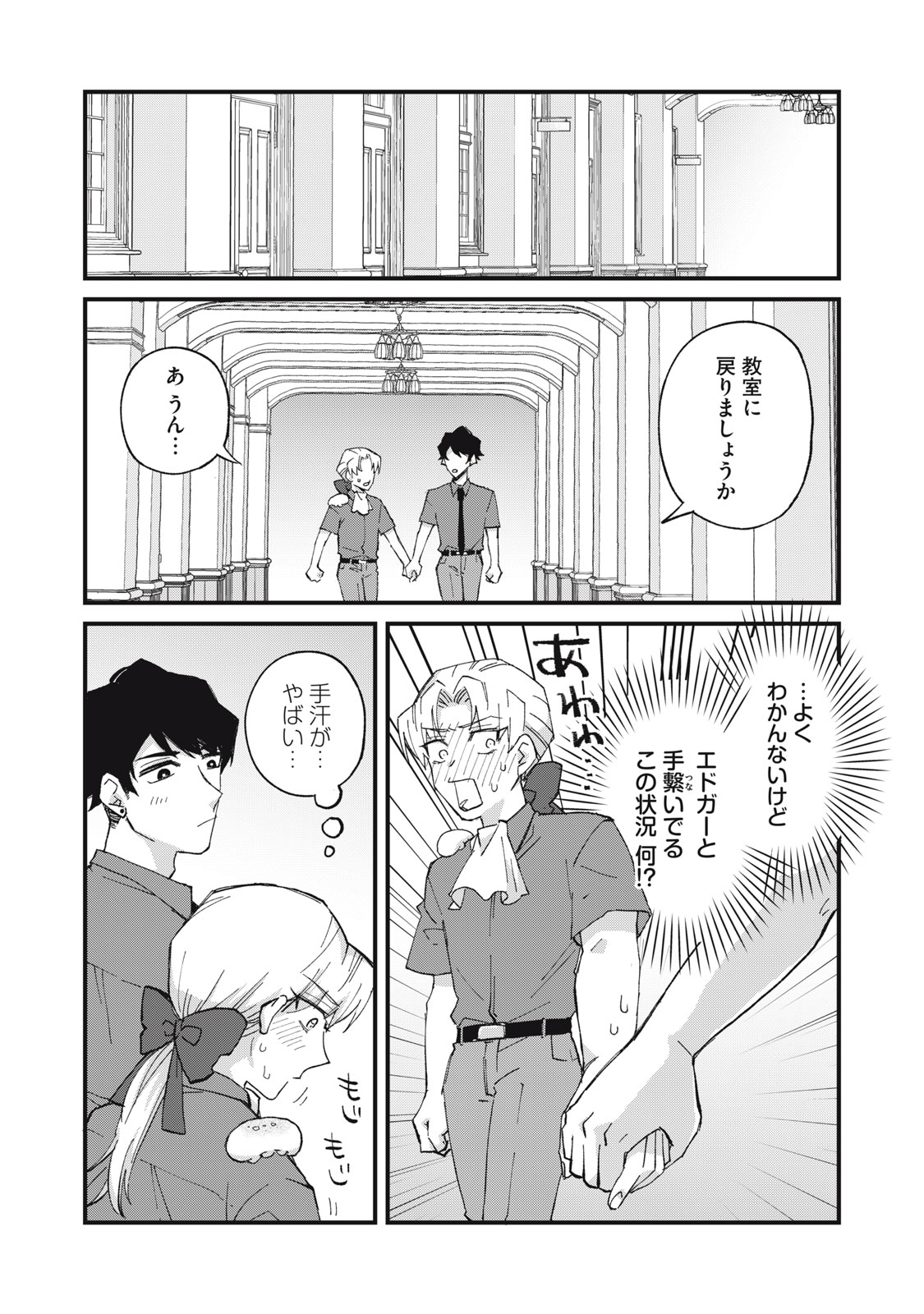 AISHITE HOSHII NO WA ORE JA NAI NONI!: BL GAME NO AKUYAKU REISHI NI TENSEI SHITA NO NI KIRAWARE NAKUTE KOMATTEMASU Chap 23 - Pic 23