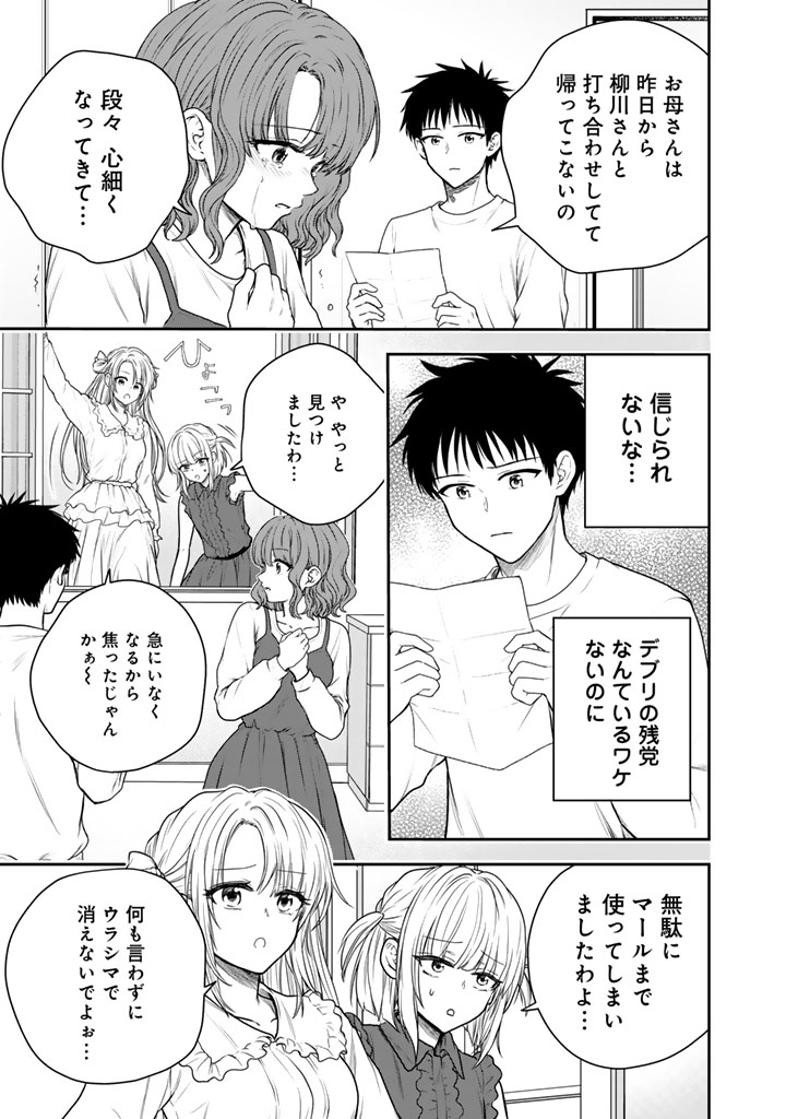 SENCHI KARA KAETTEKITA TAKASHIKUN. FUTSUUNI KOUKOU SEIKATSU WO OKURITAI Chap 18.1 - Pic 11