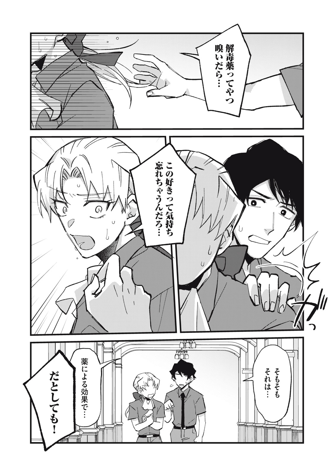 AISHITE HOSHII NO WA ORE JA NAI NONI!: BL GAME NO AKUYAKU REISHI NI TENSEI SHITA NO NI KIRAWARE NAKUTE KOMATTEMASU Chap 23 - Pic 13