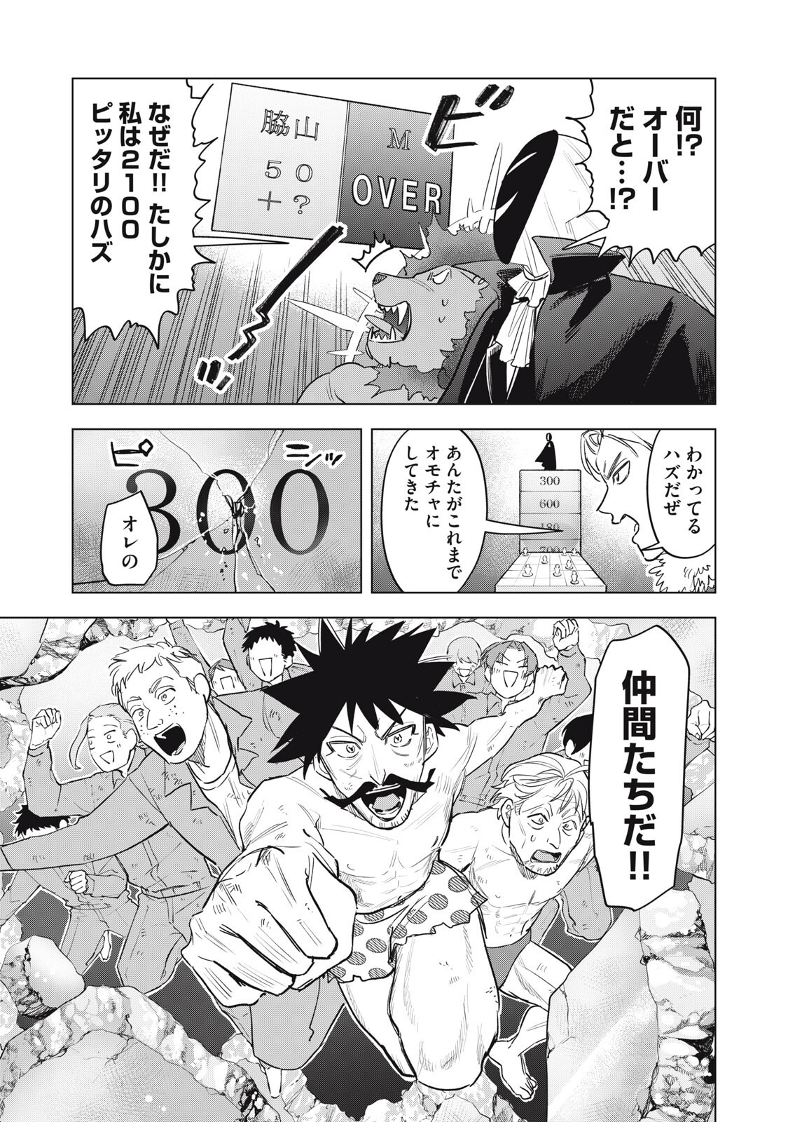 BOTSURAKU REIKO'S CINDERELLA GOURMET Chap 33 - Pic 17