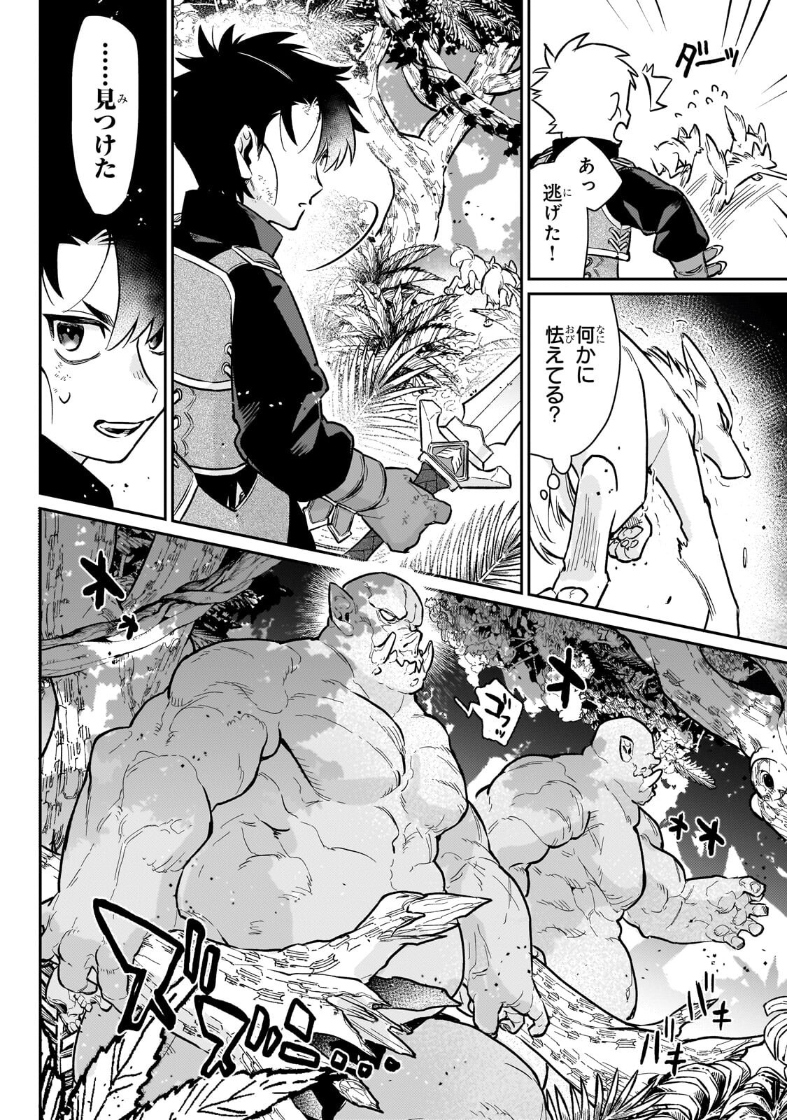 IKITSUKU SAKI WA YUUSHA KA MAOU KA - RAW Chap 23.2 - Pic 6