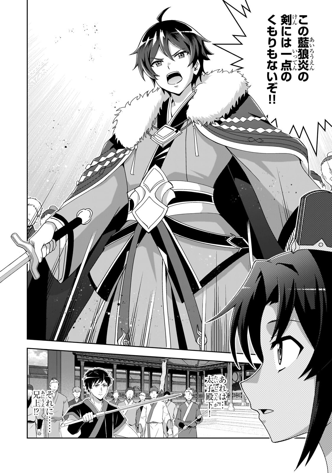 TENKA NO DAIAKUNIN NI TENSEI SHITA SHOUNEN, HITATARASHI NO DAIEIYUU NI NARU: KEIKOKU NO BISHOUJO-TACHI TO EIYUUGUNDAN WO TSUKURIMASU Chap 4.2 - Pic 8