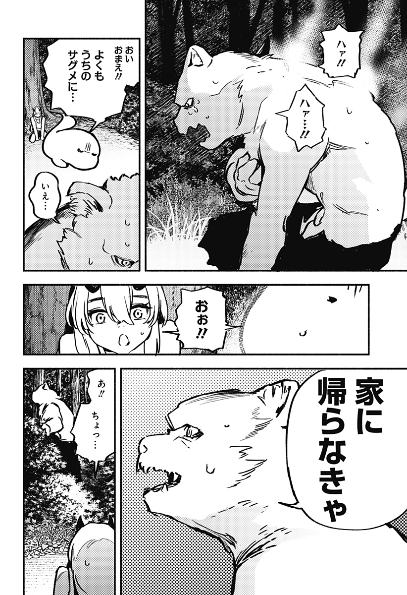 MAYORI NO GAKKO Chap 5 - Pic 8