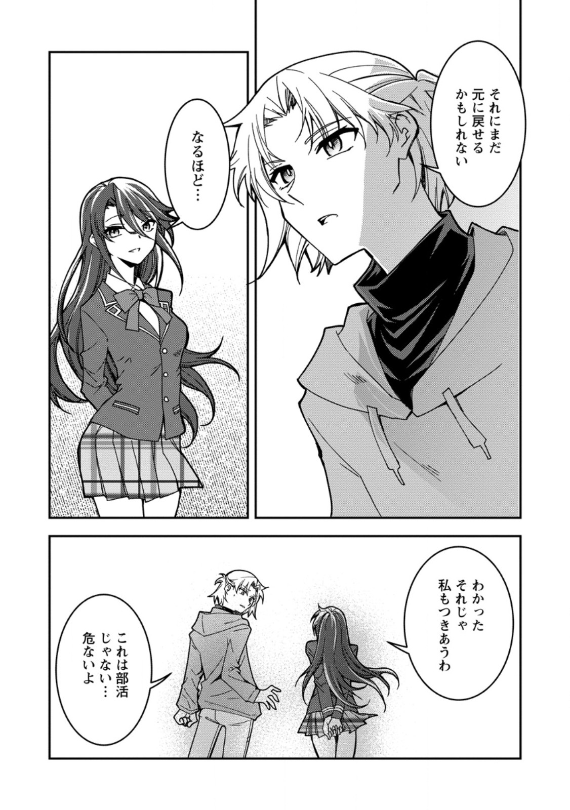 UNTIL I, A FALLEN NOBLEMAN, WAS CALLED THE GREAT SAGE WITH MY HAZURE (?) SKILL “SUPER JACK-OF-ALL-TRADES” (MANGA) Chap 40.2 - Pic 7