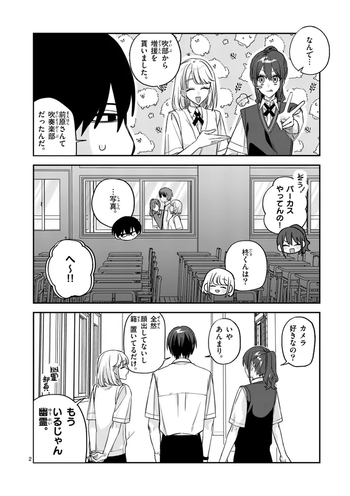 KYUDAITEN DEMO SEISHUN WO! Chap 8 - Pic 2