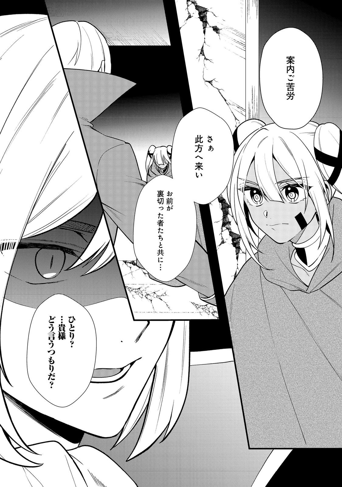 DEKISOKONAI TO YOBARETA MOTO EIYUU WA, JIKKA KARA TSUIHOU SARETANODE SUKI KATTE NI IKIRU KOTO - RAW Chap 43.2 - Pic 6