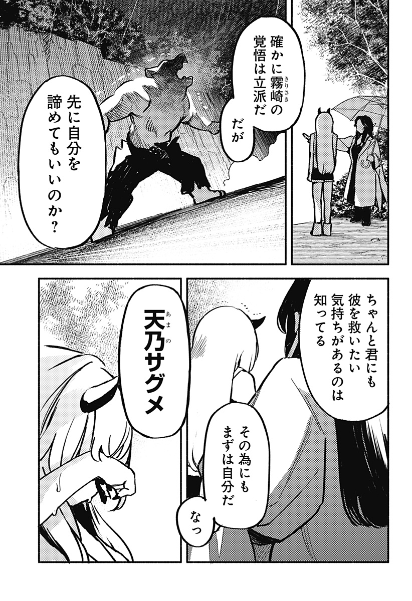MAYORI NO GAKKO Chap 5 - Pic 15