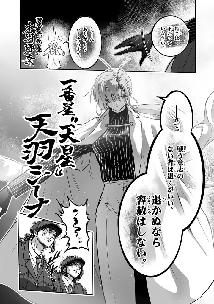 ISSHOU SENKIN Chap 85 - Pic 2