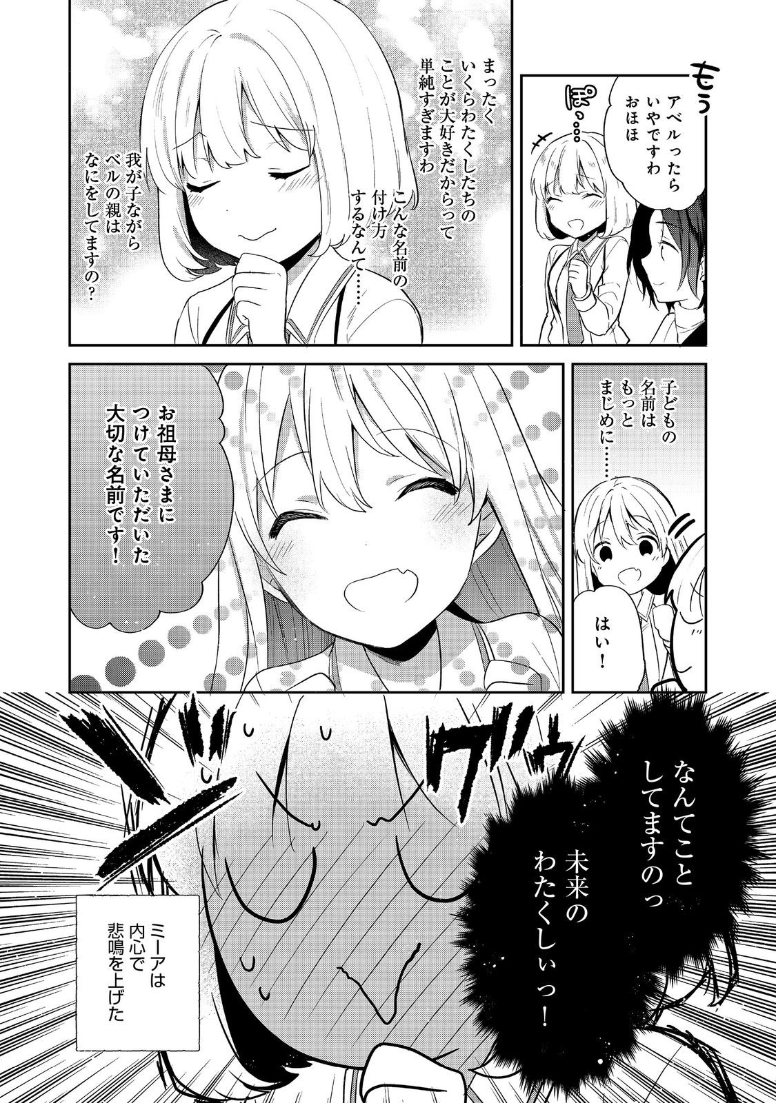 TEARMOON TEIKOKU MONOGATARI - DANTO DAI KARA HAJIMARU, HIME NO TENSEI GYAKUTEN STORY (MANGA) - RAW Chap 56 - Pic 13