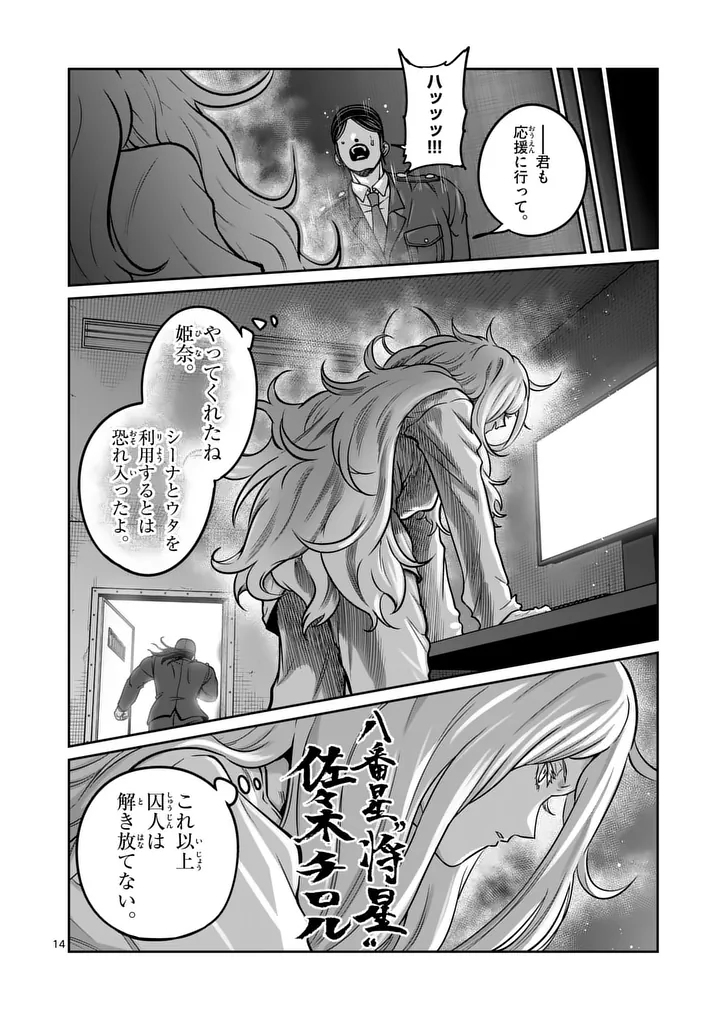 ISSHOU SENKIN Chap 85 - Pic 14