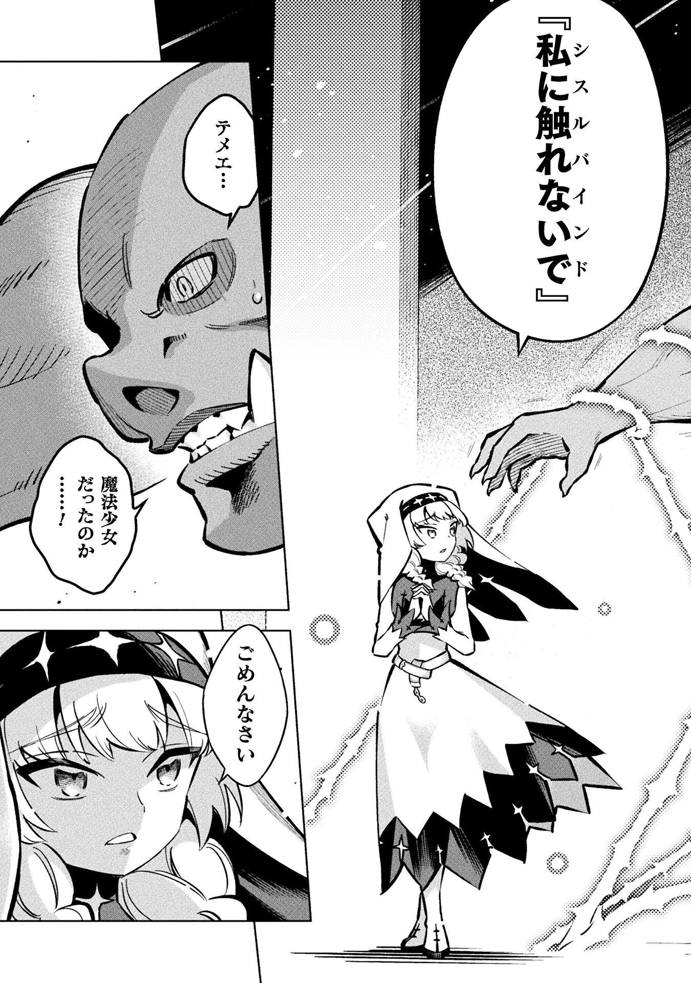 MAGICAL GIRL'S DEFEAT TRAIL Chap 8.1 - Pic 31