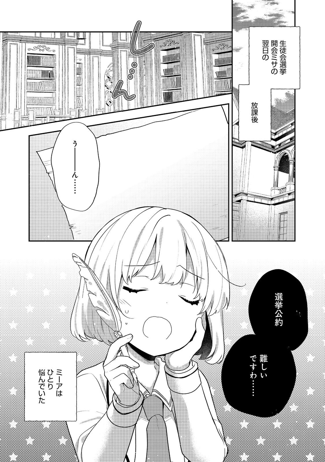 TEARMOON TEIKOKU MONOGATARI - DANTO DAI KARA HAJIMARU, HIME NO TENSEI GYAKUTEN STORY (MANGA) - RAW Chap 56 - Pic 1