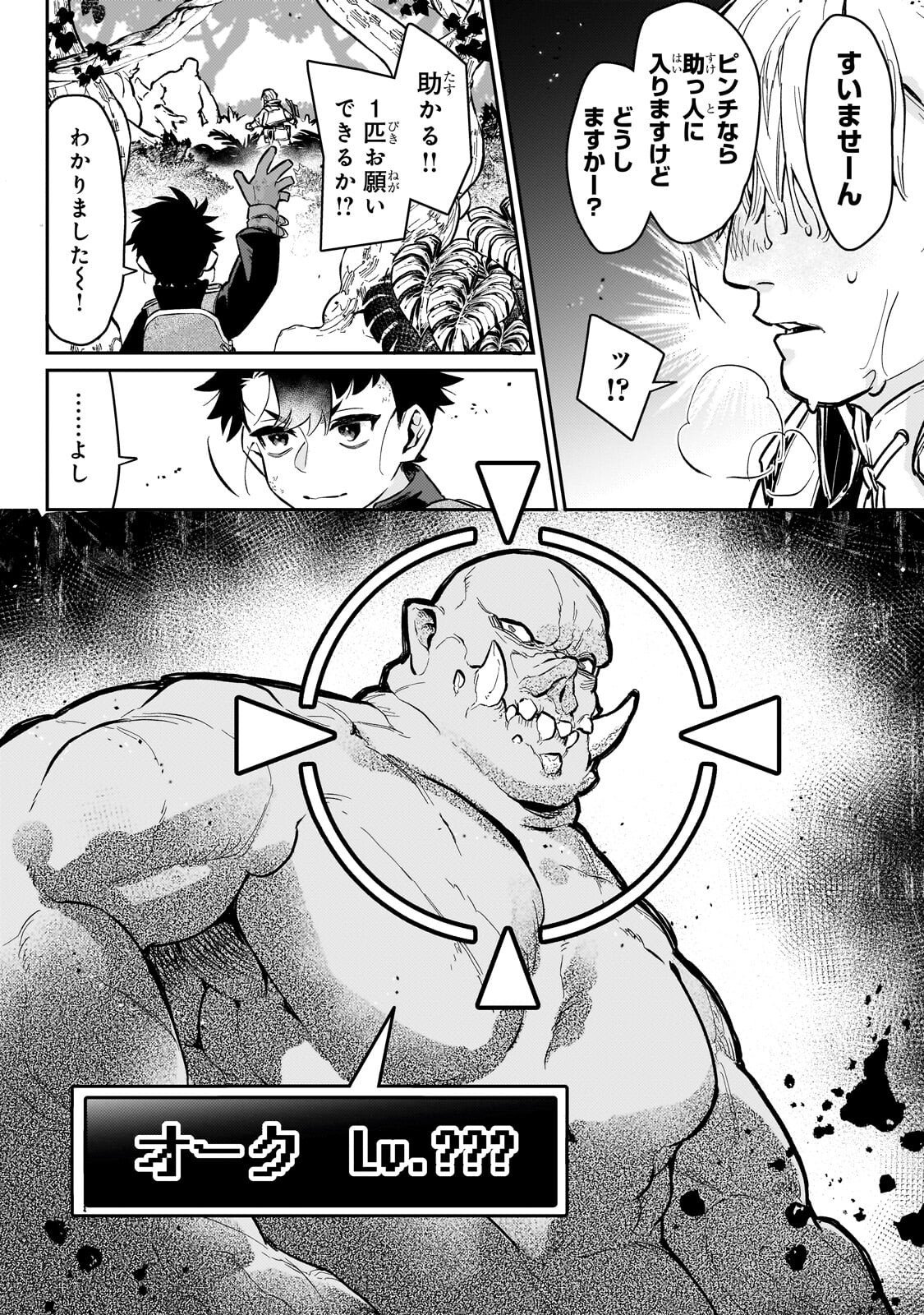 IKITSUKU SAKI WA YUUSHA KA MAOU KA - RAW Chap 23.2 - Pic 8