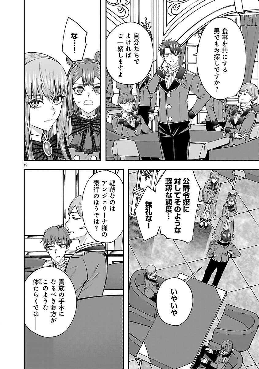 YARINAOSHITA KARERA DAKE GA KOUKAI SHIMASU. WATASHI WA SHIAWASE NI NARIMASU GA. - RAW Chap 10.1 - Pic 12