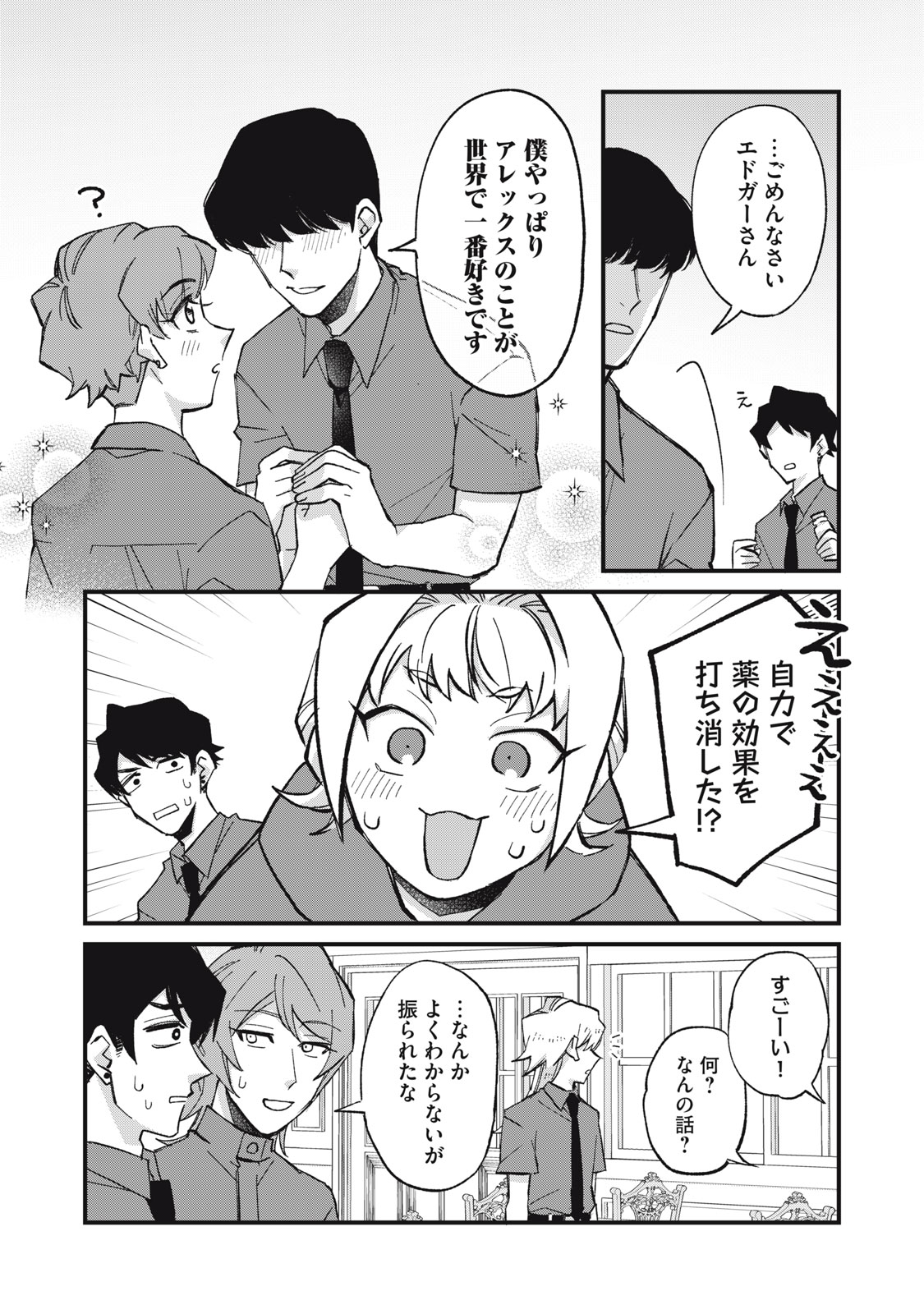 AISHITE HOSHII NO WA ORE JA NAI NONI!: BL GAME NO AKUYAKU REISHI NI TENSEI SHITA NO NI KIRAWARE NAKUTE KOMATTEMASU Chap 23 - Pic 9