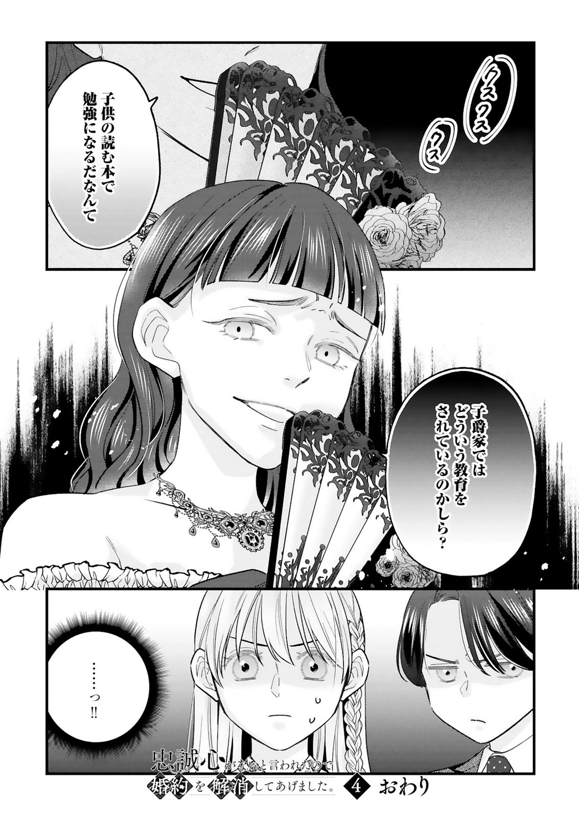 CHUSEI SHIN GA NAI TO IWARETANODE KONYAKU WO KAISHO SHITEAGEMASHITA. Chap 19.2 - Pic 12