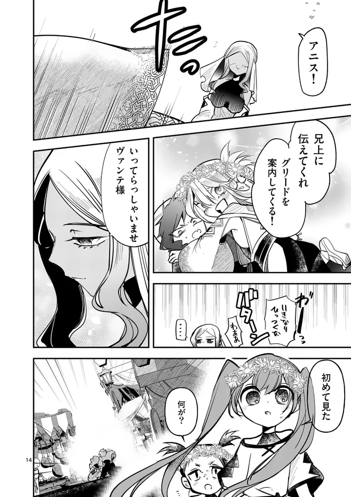 KUMOTSU NO VANTE Chap 3.2 - Pic 14