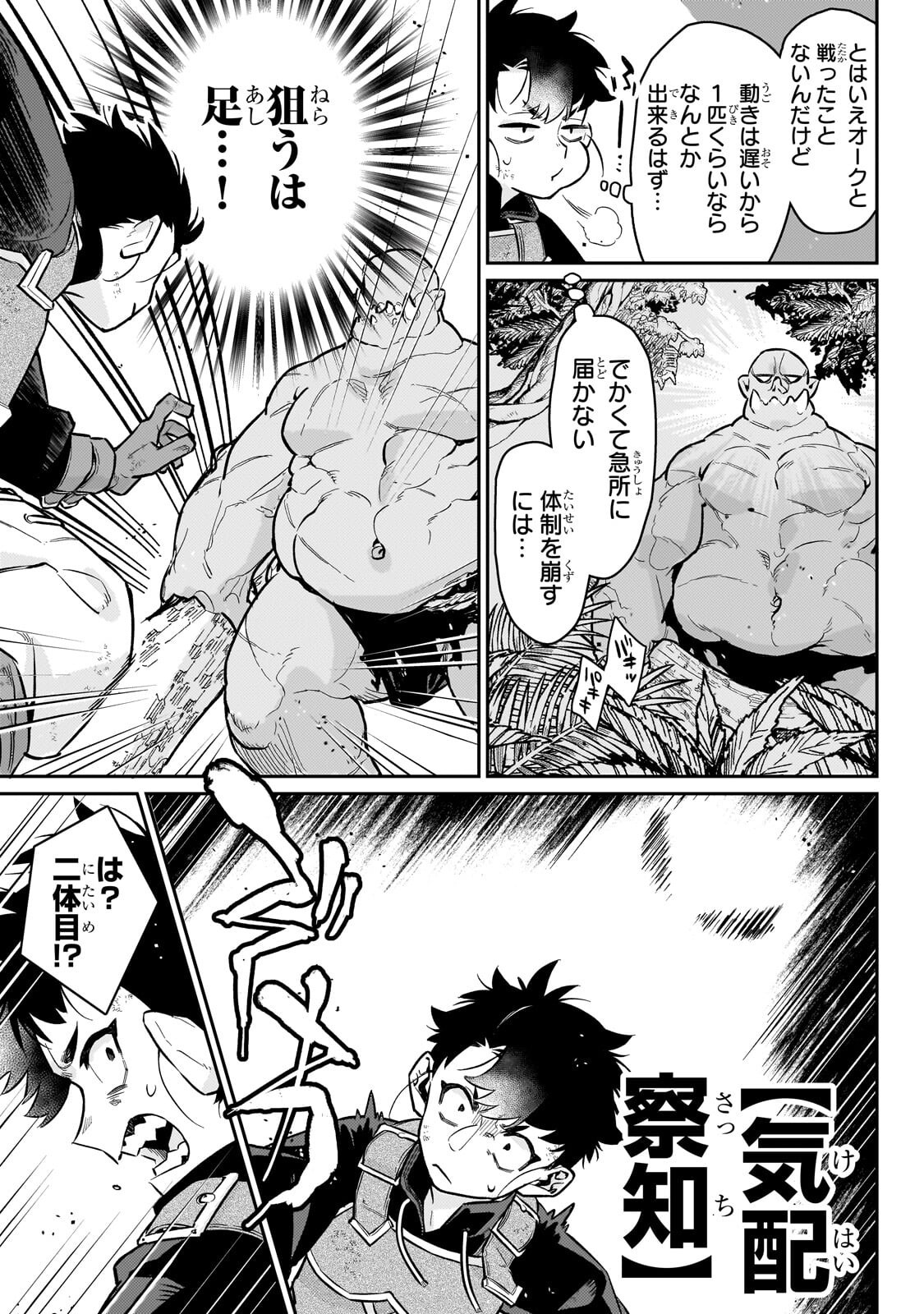 IKITSUKU SAKI WA YUUSHA KA MAOU KA - RAW Chap 23.2 - Pic 9