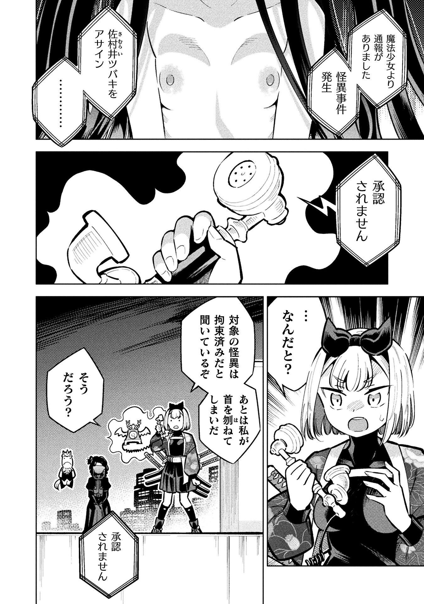 MAGICAL GIRL'S DEFEAT TRAIL Chap 8.1 - Pic 34