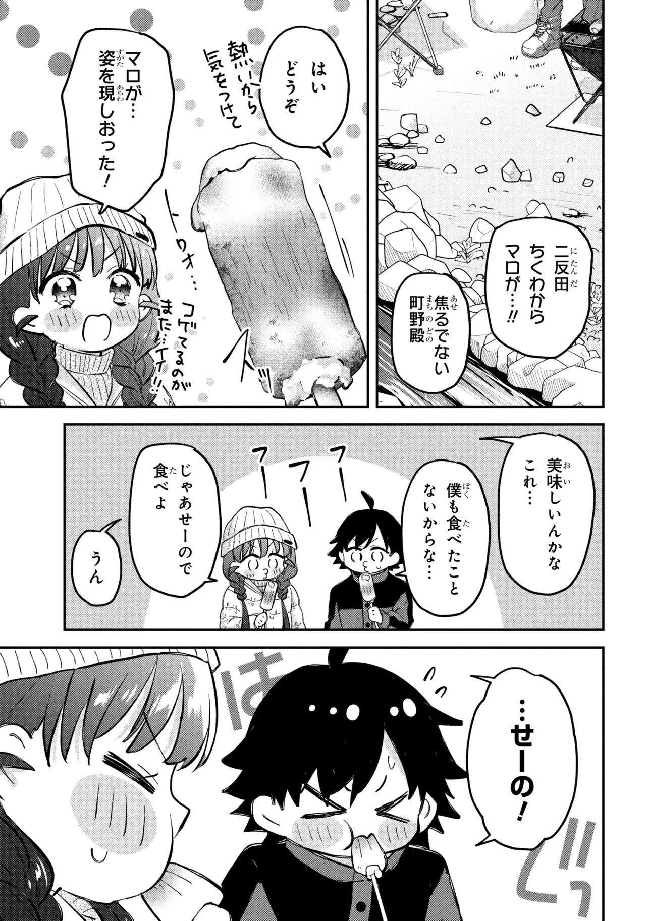 TSUKKOMI MACHI NO MACHINO-SAN - RAW Chap 20 - Pic 7