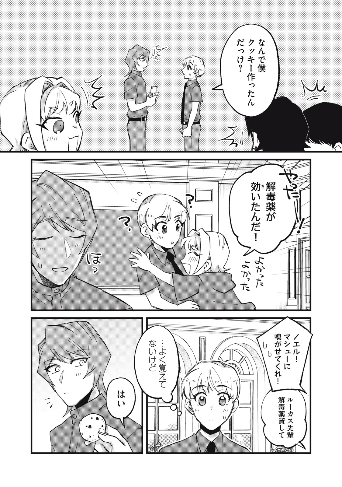 AISHITE HOSHII NO WA ORE JA NAI NONI!: BL GAME NO AKUYAKU REISHI NI TENSEI SHITA NO NI KIRAWARE NAKUTE KOMATTEMASU Chap 23 - Pic 6