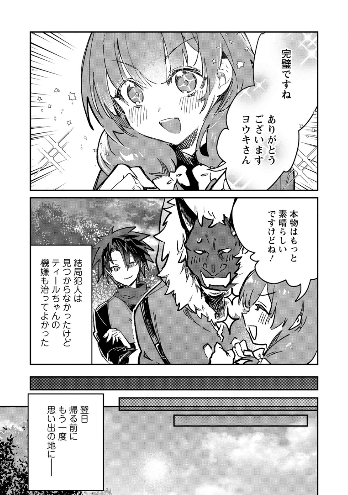 YUUSHA PARTY NO KAWAII KO GA ITA NO DE, KOKUHAKU SHITE MITA. (MANGA) Chap 71.3 - Pic 9