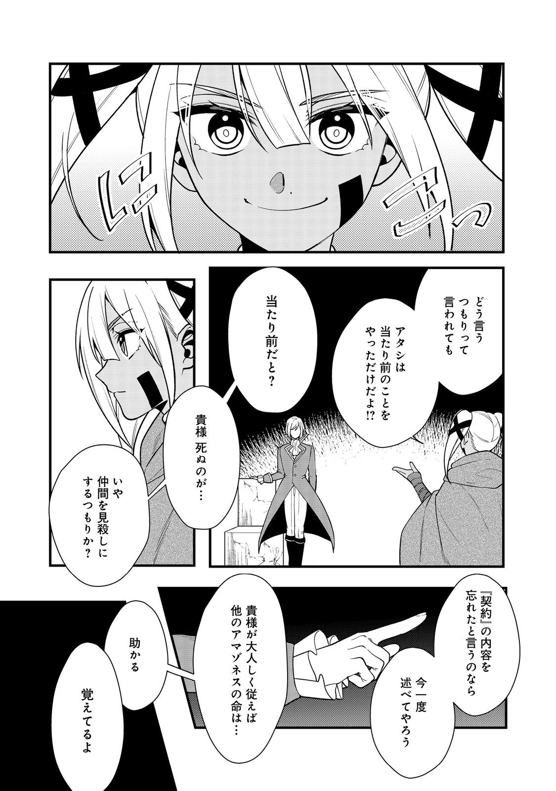 DEKISOKONAI TO YOBARETA MOTO EIYUU WA, JIKKA KARA TSUIHOU SARETANODE SUKI KATTE NI IKIRU KOTO - RAW Chap 43.2 - Pic 7