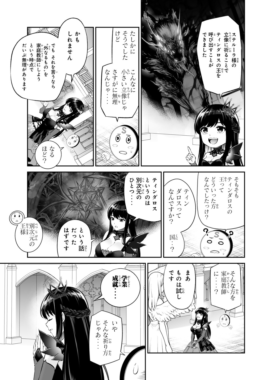 JINGAI HIME SAMA, HAJIMEMASHITA - FREE LIFE FANTASY ONLINE - RAW Chap 72.1 - Pic 3