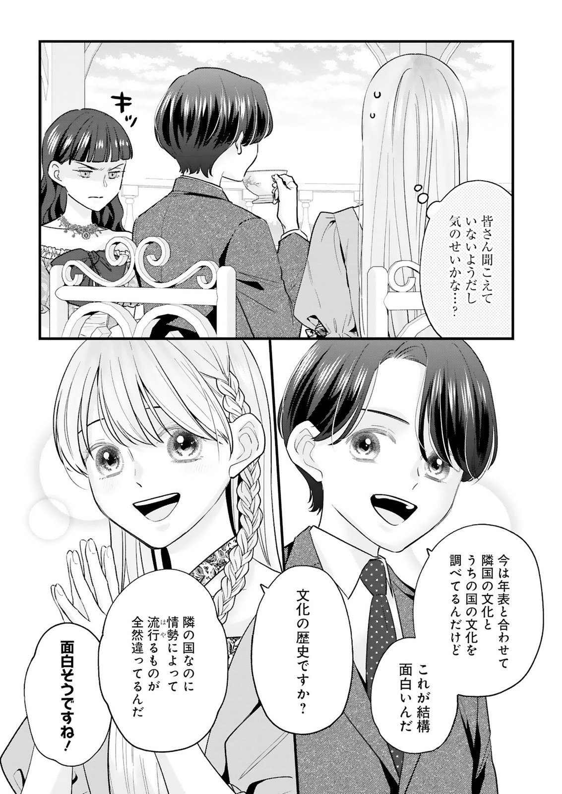 CHUSEI SHIN GA NAI TO IWARETANODE KONYAKU WO KAISHO SHITEAGEMASHITA. Chap 19.2 - Pic 11