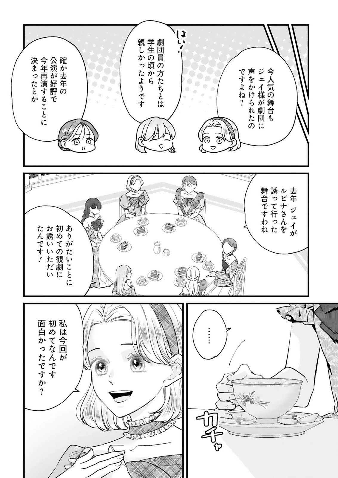 CHUSEI SHIN GA NAI TO IWARETANODE KONYAKU WO KAISHO SHITEAGEMASHITA. Chap 19.2 - Pic 7