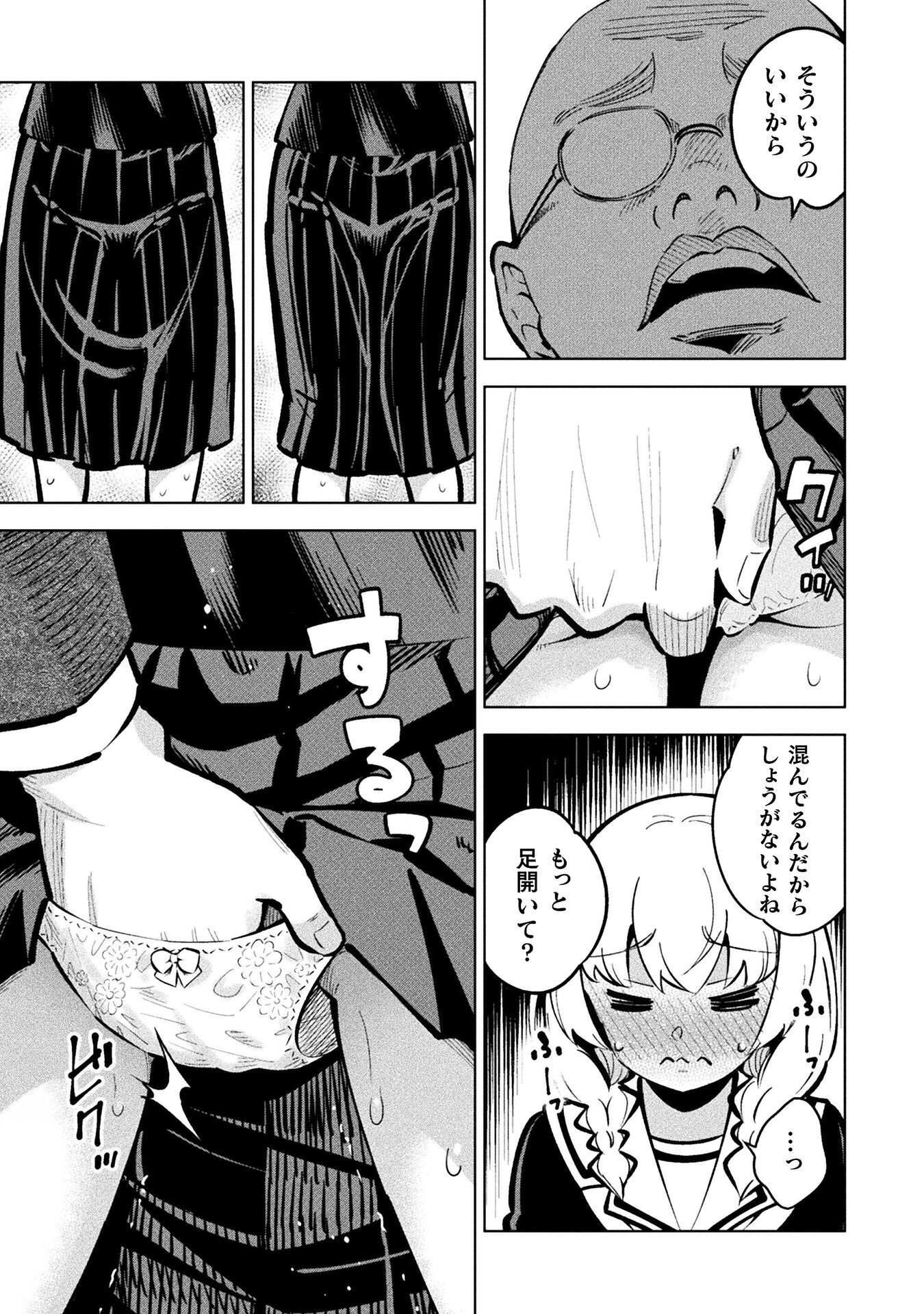 MAGICAL GIRL'S DEFEAT TRAIL Chap 8.1 - Pic 3
