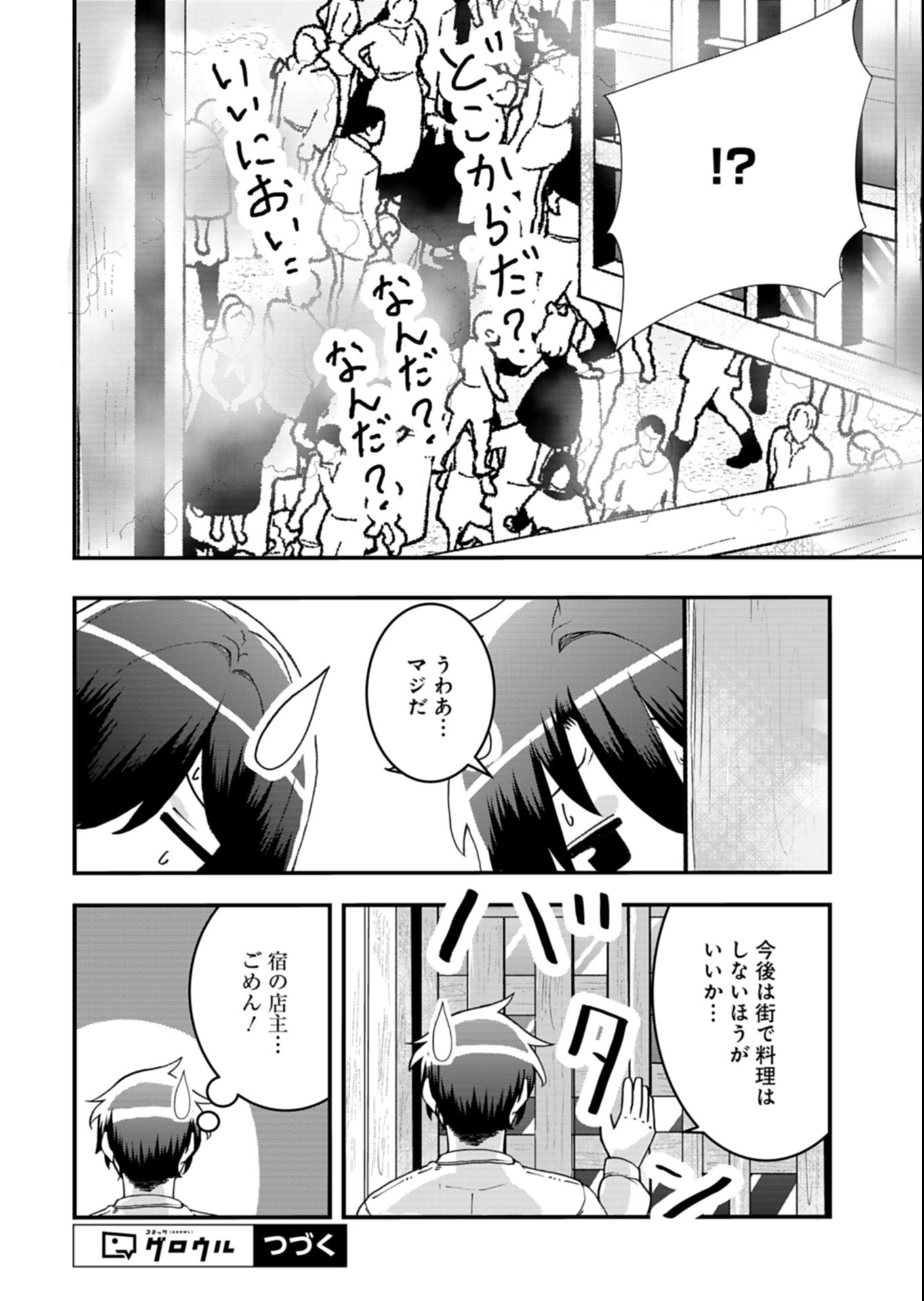 ORE NO SHOUKAN MAHOU GA OKASHII. ~ZAKO SUGIRU TO TSUIHOU SARETA SHOUKAN MAHOUTSUKAI NO ORE WA, GENDAI HEIKI WO SHOUKAN SHITE IKUSEI CHEAT DE MUSOU SURU~ RAW Chap 7.2 - Pic 14