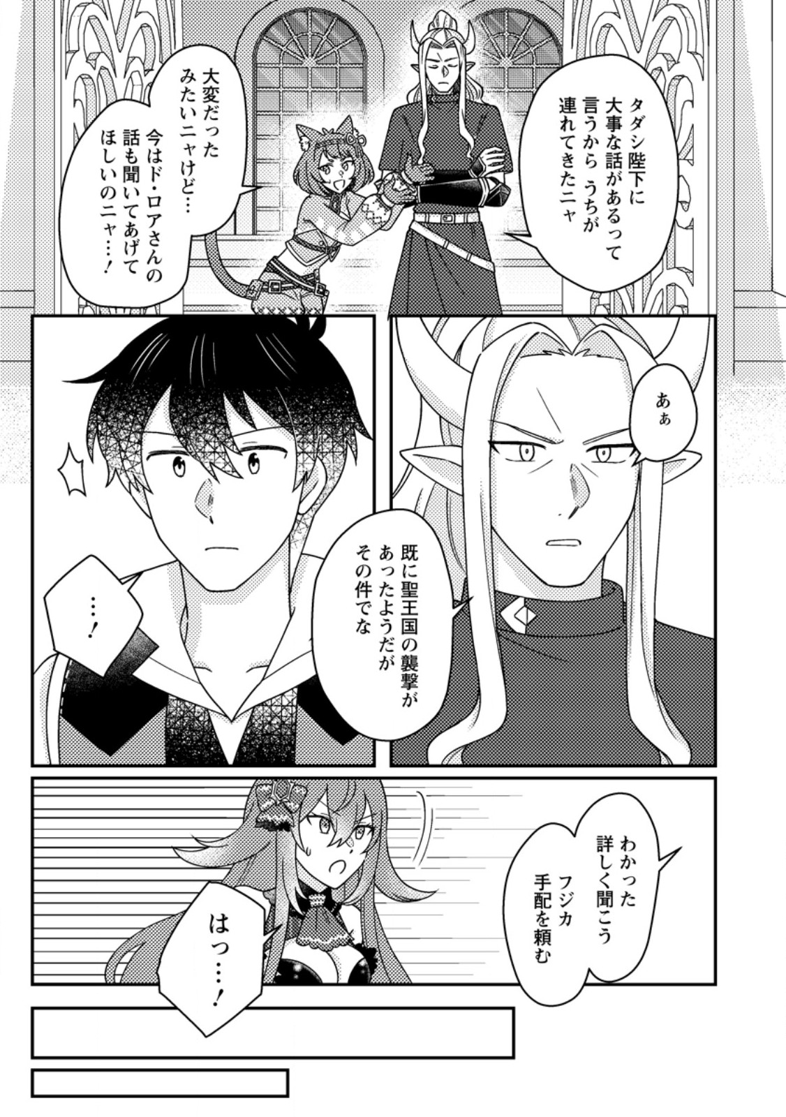 KAMIGAMI NO KAGO DE SEISAN KAKUMEI - RAW Chap 37.2 - Pic 1