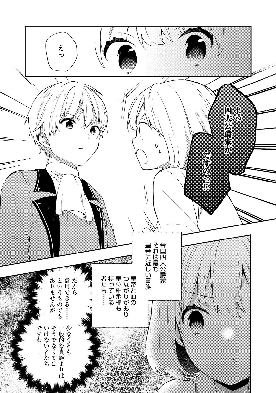 TEARMOON TEIKOKU MONOGATARI - DANTO DAI KARA HAJIMARU, HIME NO TENSEI GYAKUTEN STORY (MANGA) - RAW Chap 56 - Pic 29