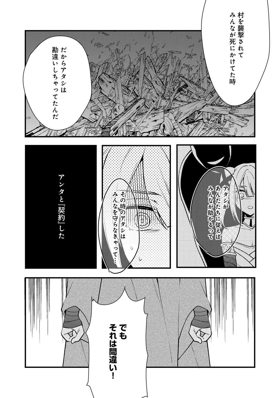 DEKISOKONAI TO YOBARETA MOTO EIYUU WA, JIKKA KARA TSUIHOU SARETANODE SUKI KATTE NI IKIRU KOTO - RAW Chap 43.2 - Pic 8