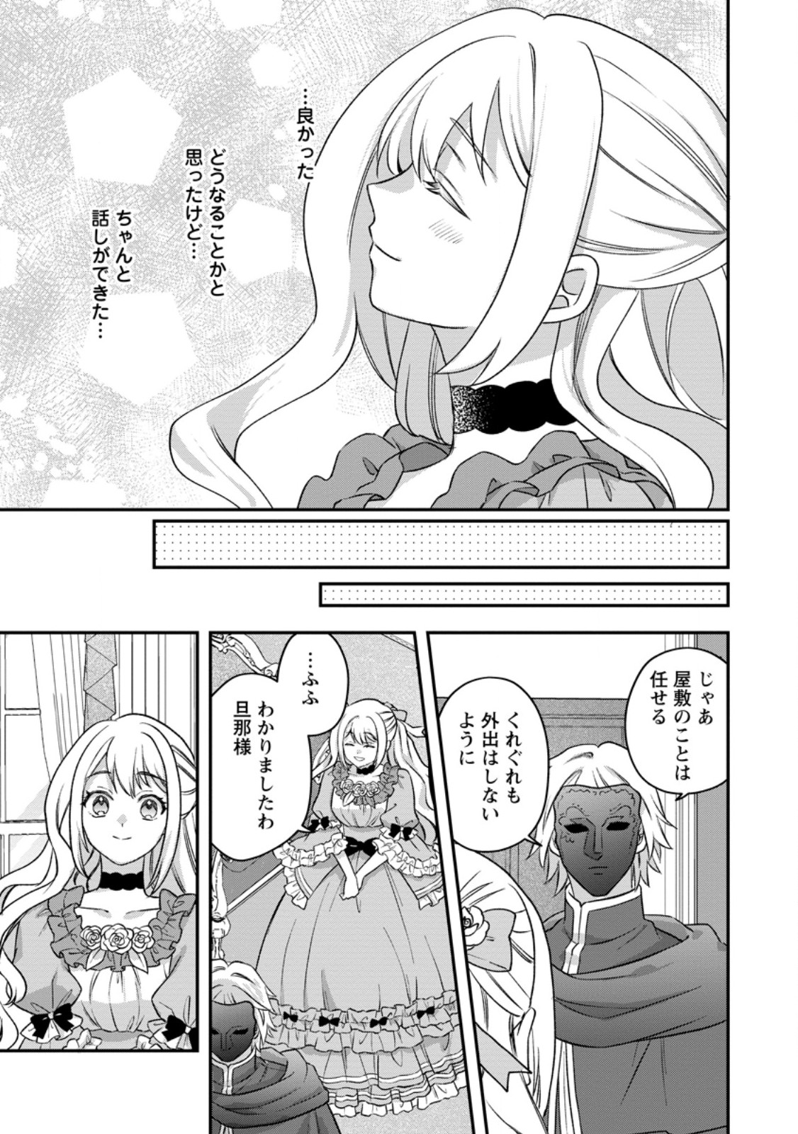 RUKEICHI KOUSHAKU TSUMA NO MAHOU KAIKAKU - HAZURE HIKARI ZOKUSEI DAKEDO ZENSE CHISHIKI DE OYAKU TACHI Chap 13.3 - Pic 4