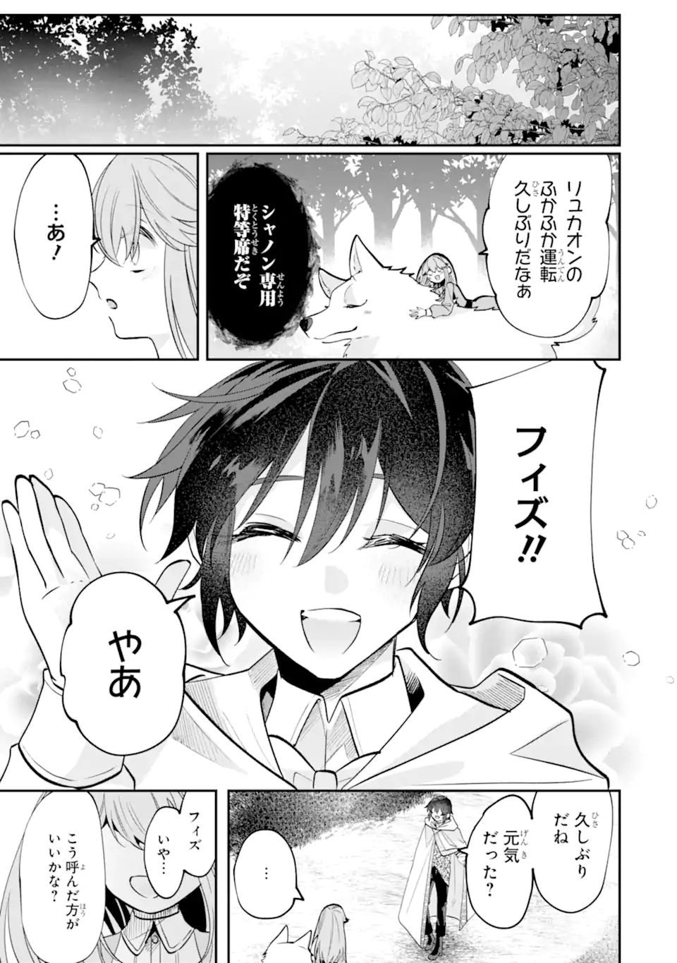 OKAZARI NO SUMERAGIHI? NANI SORE TENSHOKU DESU! Chap 13.1 - Pic 7